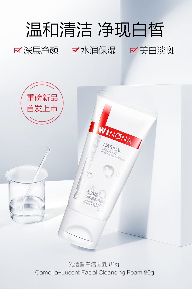 光透皙白洁面乳80g
