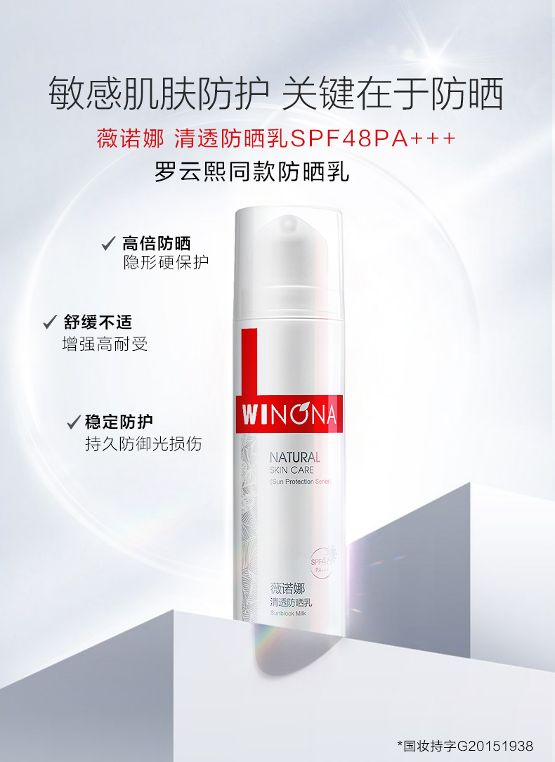 清透防晒乳spf48pa 50g