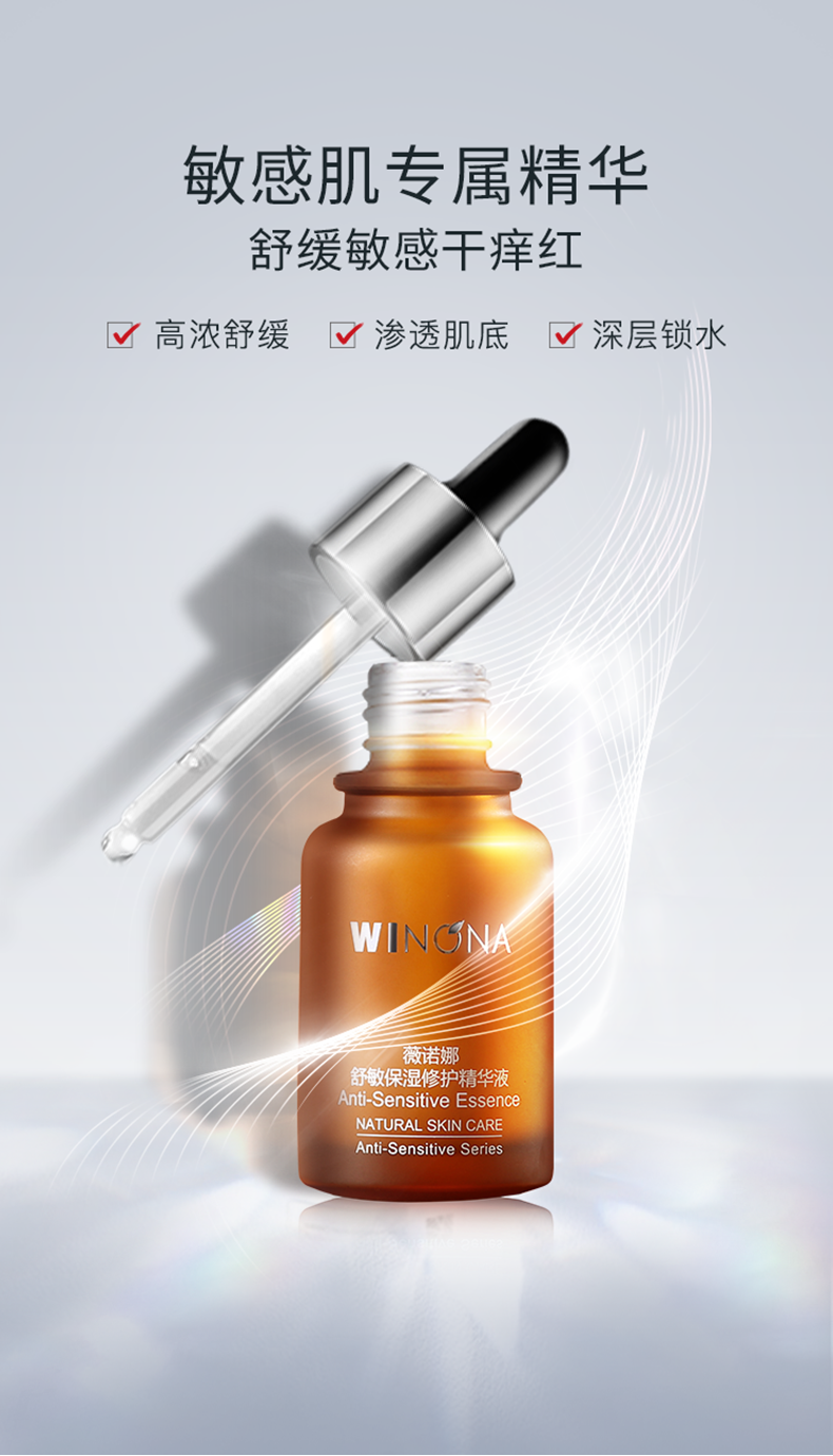 舒敏保湿修护精华液30ml